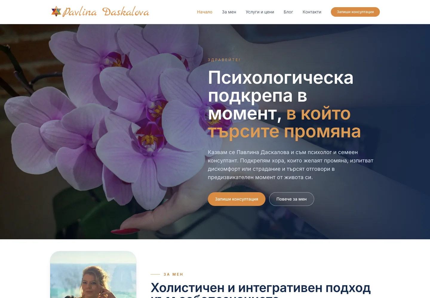 Pavlina Daskalova’s website introducing psychological support and consultation options